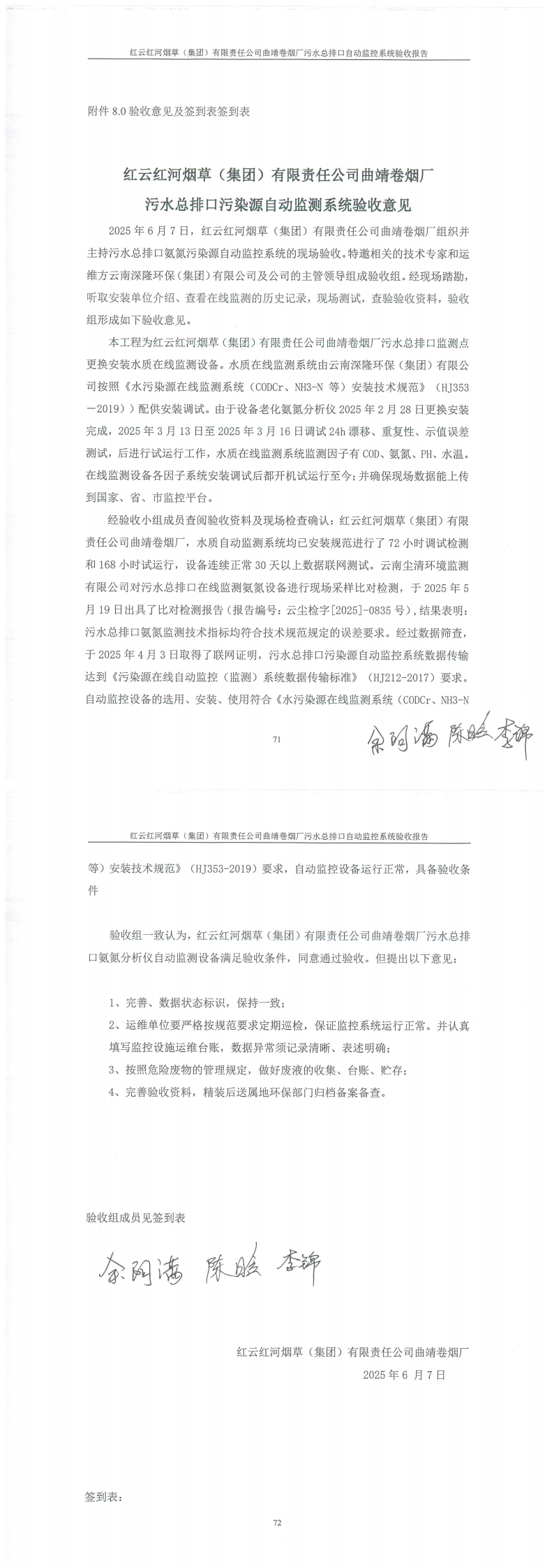 曲靖卷煙廠驗(yàn)收意見_00(1).png